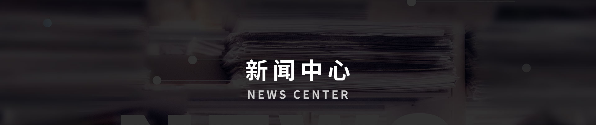 新闻资讯