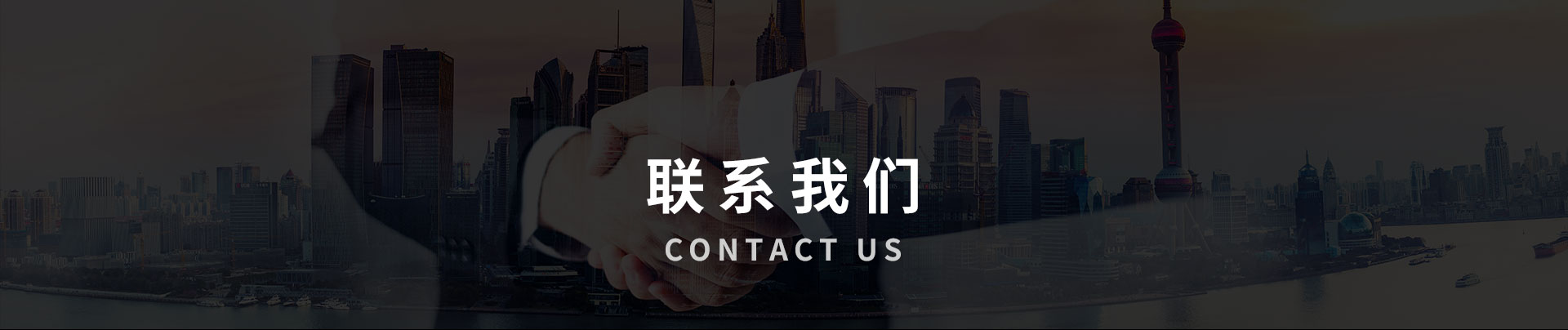 联系我们